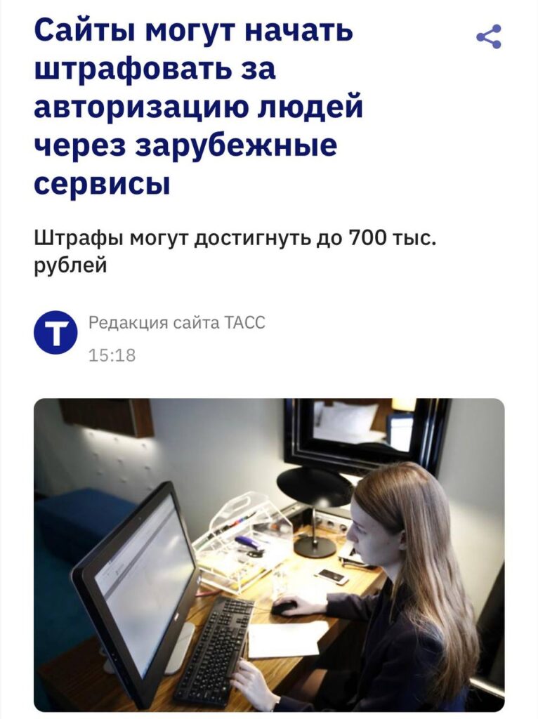 За кнопку «Войти через Google» - штраф